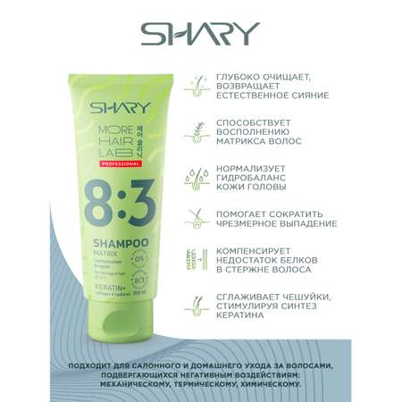 Шампунь SHARY 250 мл