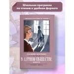 Книга ТД Феникс В дурном обществе