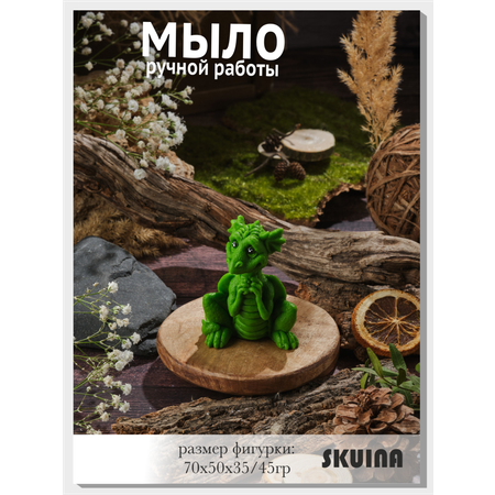 Мыло SKUINA