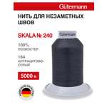 Нитки для шитья полупрозрачные Skala Guttermann 5000м цвет 164