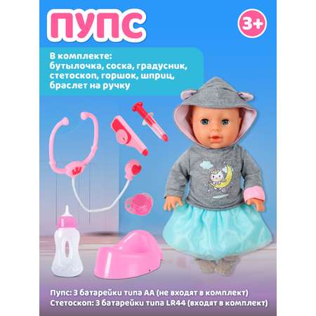 Кукла пупс AMORE BELLO высота 35 см