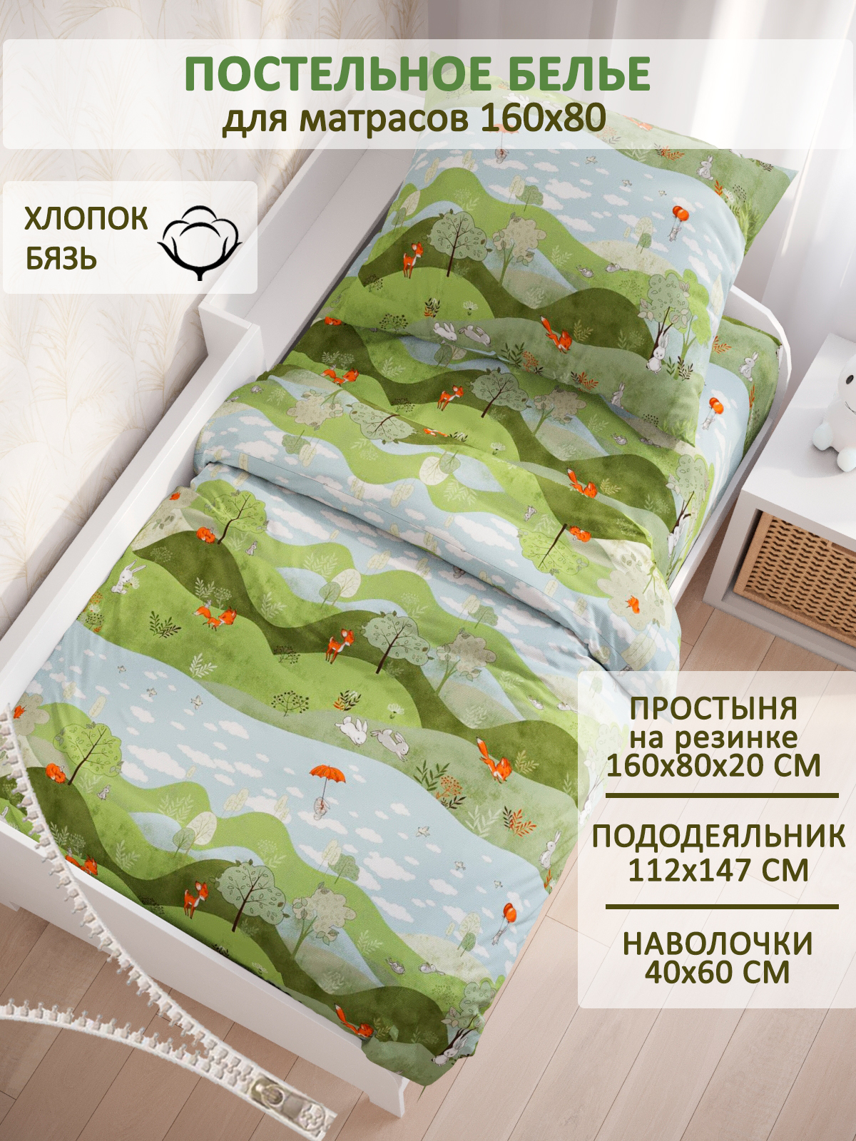 Комплект постельного белья СКАЗКА. Лесная сказка - фото 1