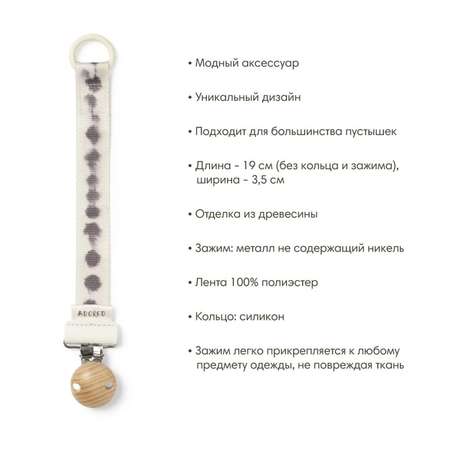 Клипса для пустышки Elodie