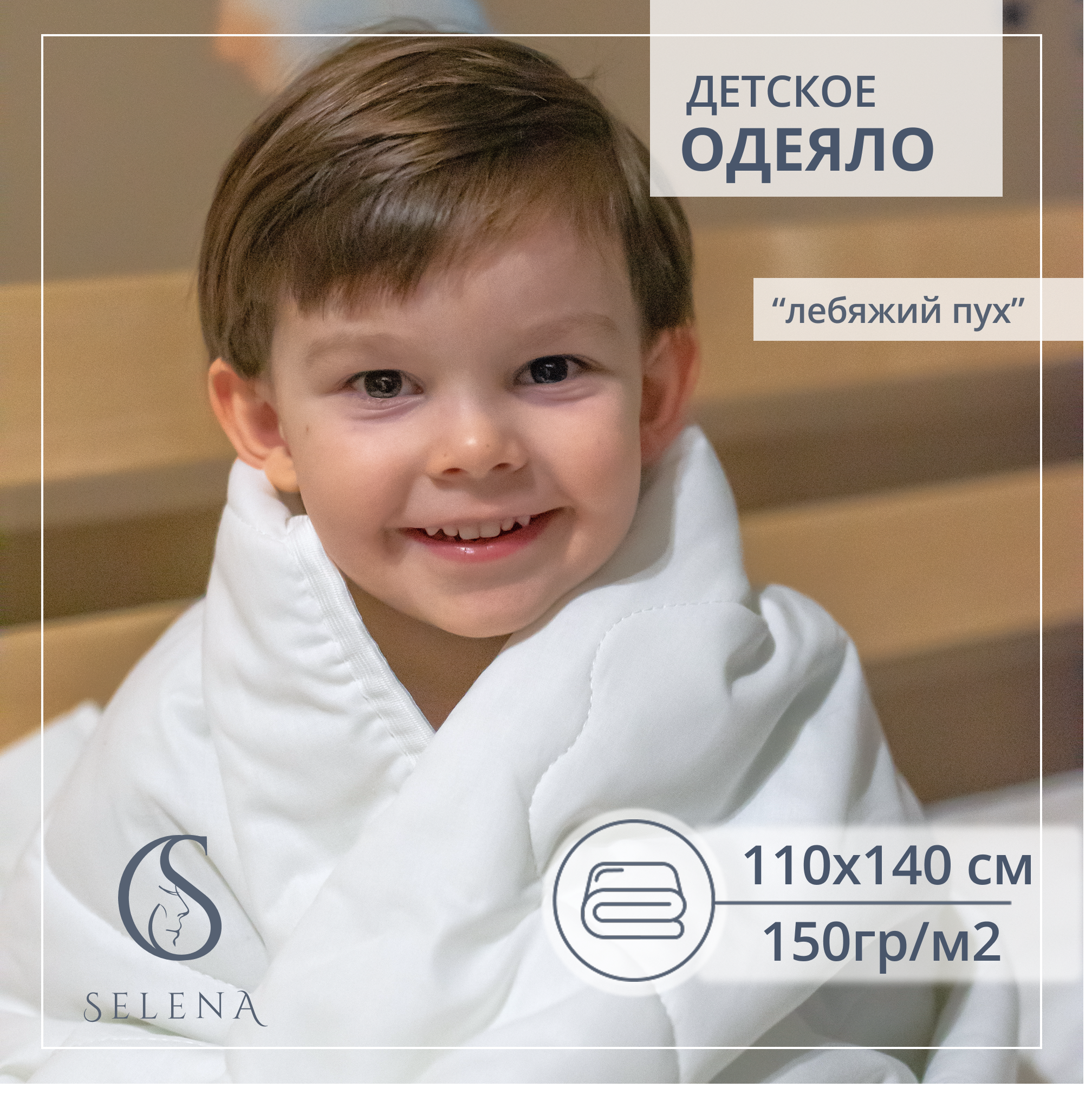 Одеяло SELENA детское 110х140 см 100% хлопок - фото 1