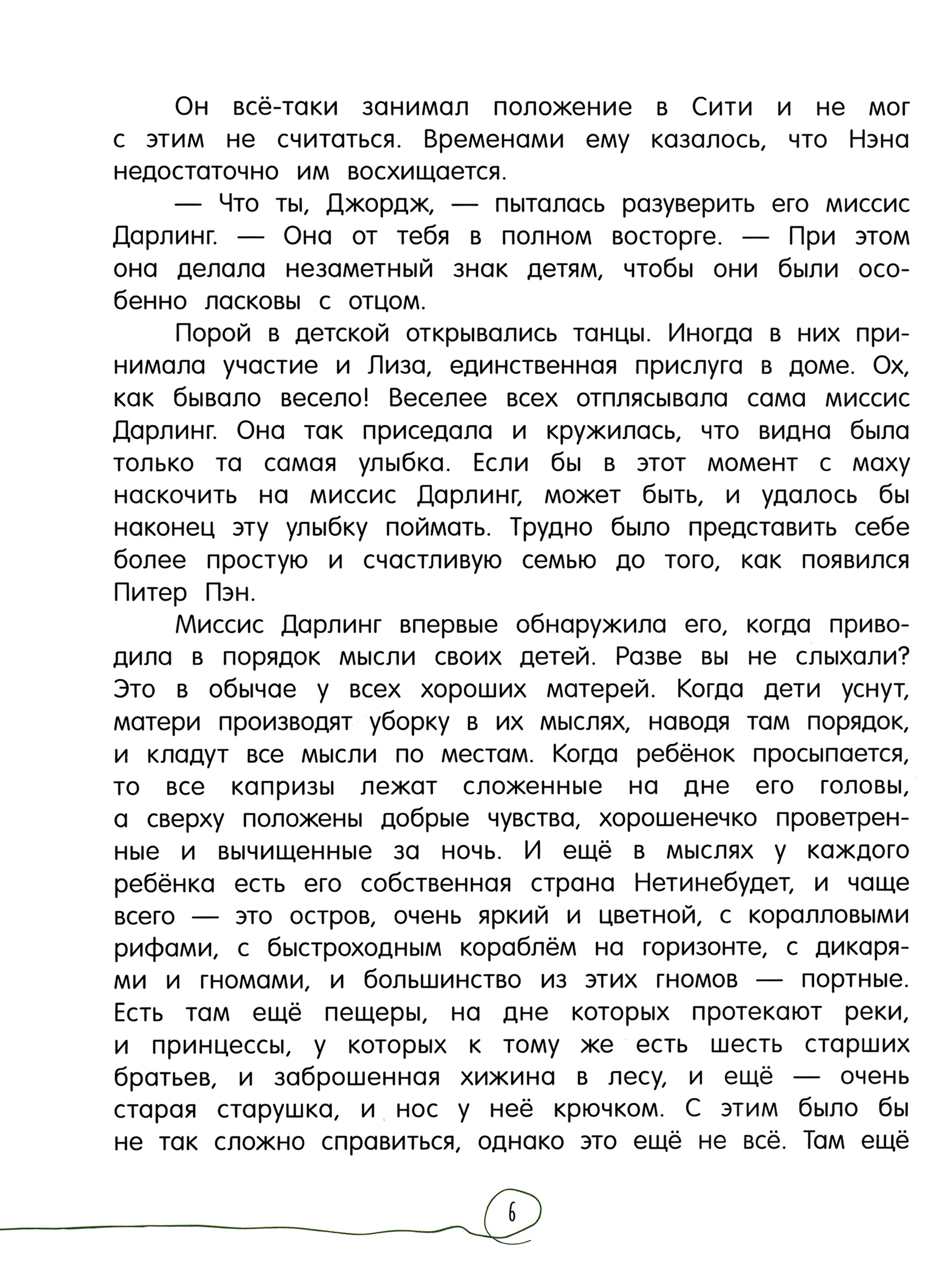 Книга Лабиринт Питер Пэн - фото 6