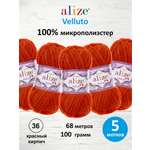 Пряжа для вязания Alize 100г 68м 5шт