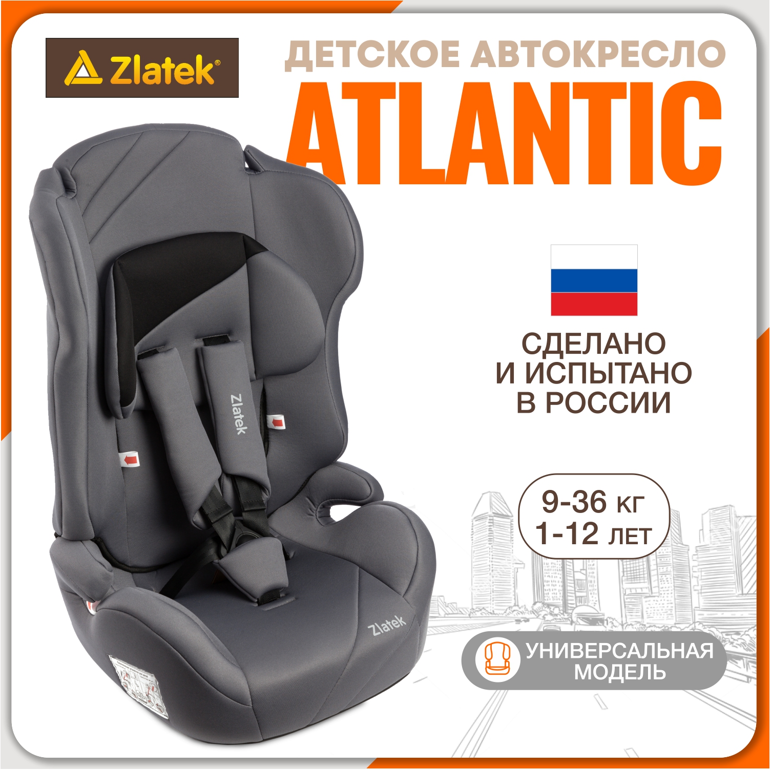 Автокресло ZLATEK 1/2/3 (9-36 кг) - фото 1