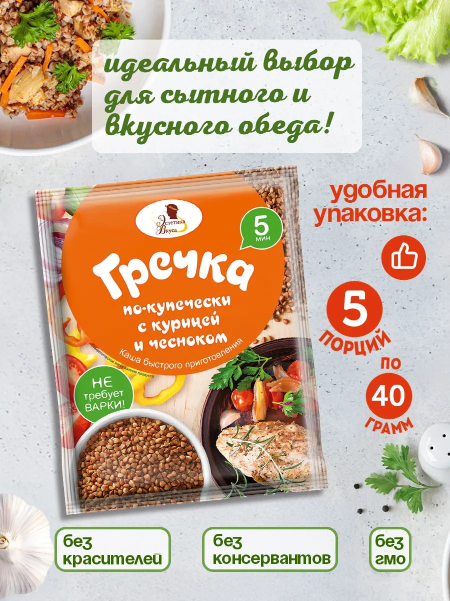 Каша Гречка По-купечески Эстетика вкуса с курицей и чесноком 5 шт по 40г - фото 2