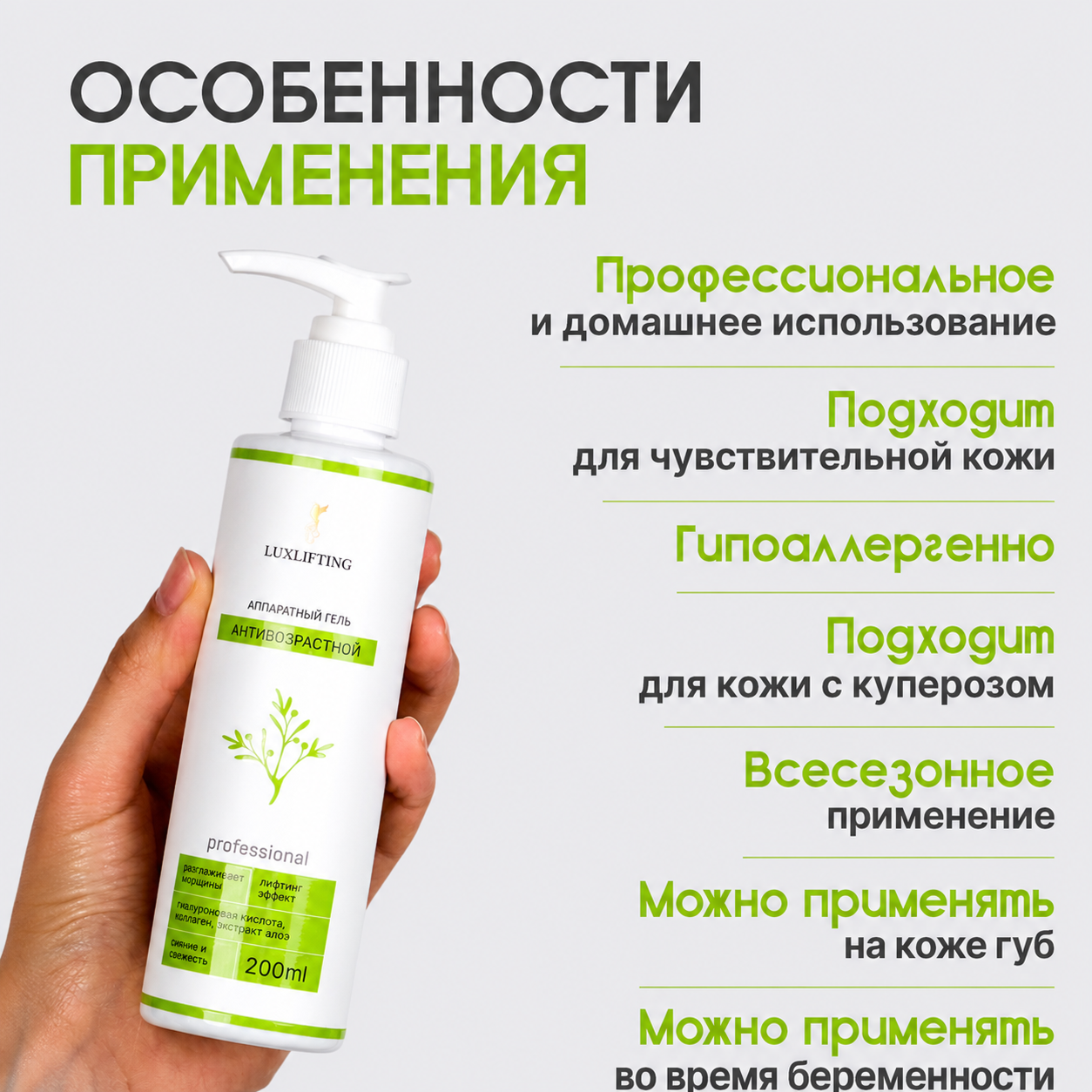 Гель LUXLIFTING аппаратный для лица от морщин 200 мл - фото 4