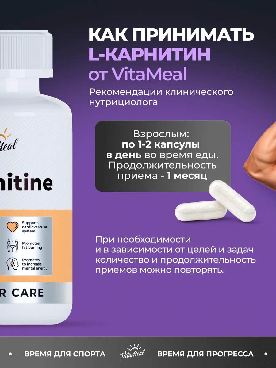 Биологически активная добавка VitaMeal Л карнитин тартрат 900 мг для выносливости 90 капсул - фото 8