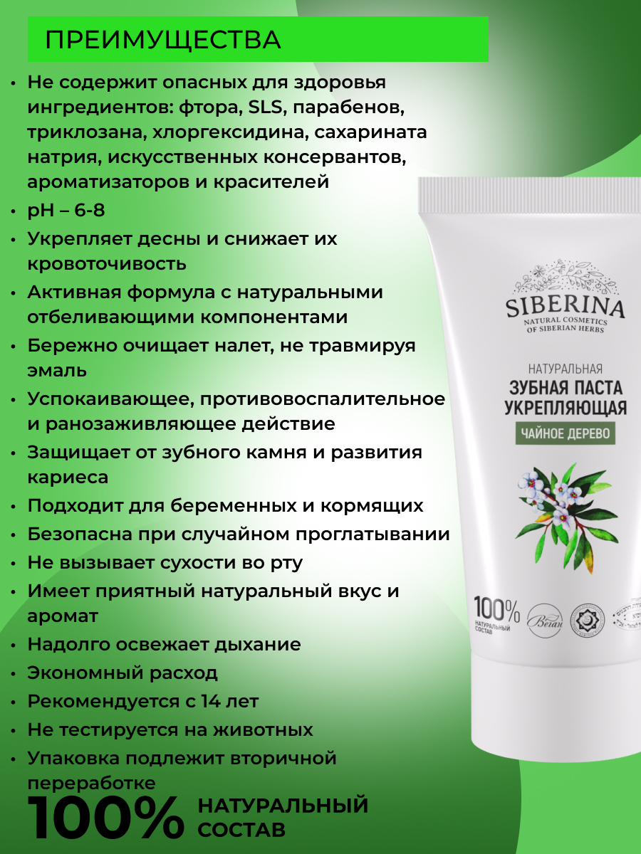 Зубная паста Siberina - фото 3