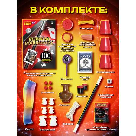 Фокусы Маленький Маг Великий волшебник 100 фокусов