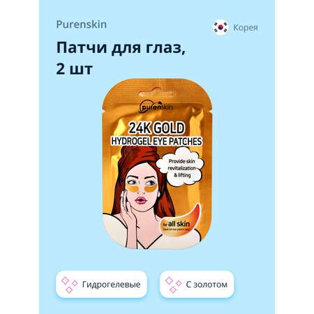Патчи Purenskin Гидрогелевые 2 шт.