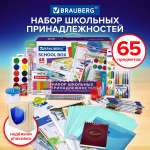 Набор школьника Brauberg 65 предм.