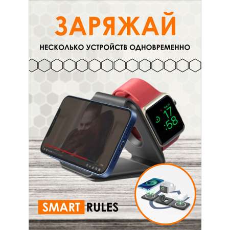 Беспроводное зарядное SmartRules устройство для телефона 3в1 магнитная