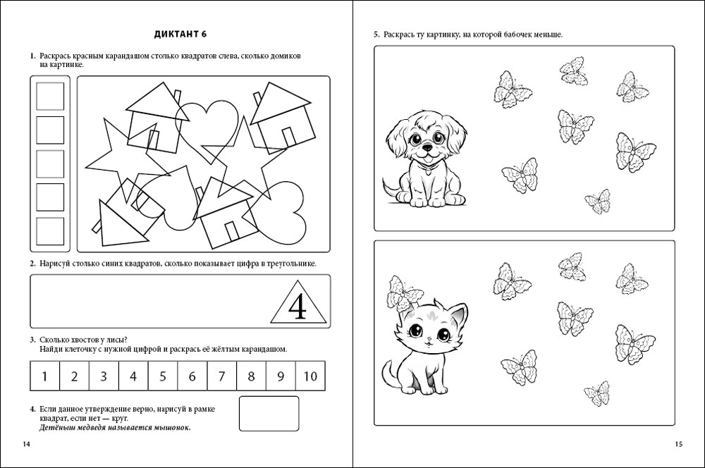 Книга Школьная Книга Математические диктанты. 4-6 лет. - фото 3