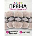 Пряжа Alize полушерстяная Mohair classic new 100 гр 200 м 5 мотков 67 молочно-бежевый