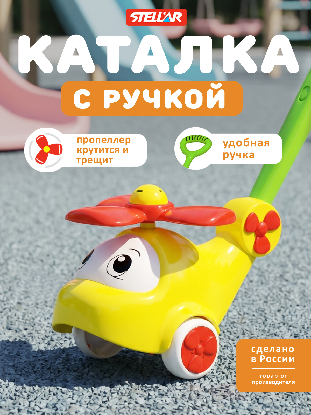 Игрушка STELLAR каталка Вертолёт жёлтый - фото 1