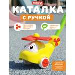 Игрушка STELLAR каталка Вертолёт жёлтый