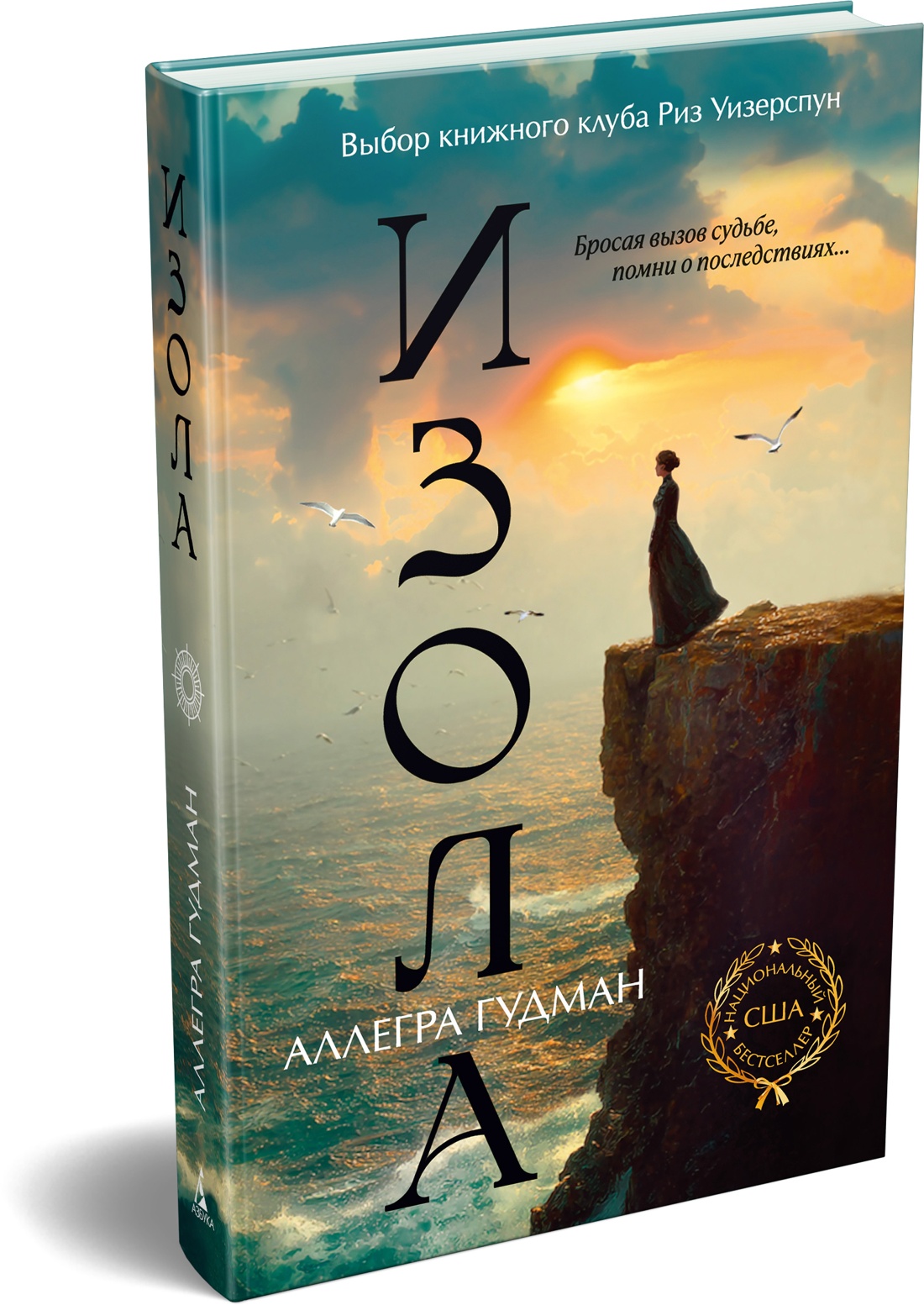 Книга Иностранка Гудман А Изола Терра инкогнита - фото 2