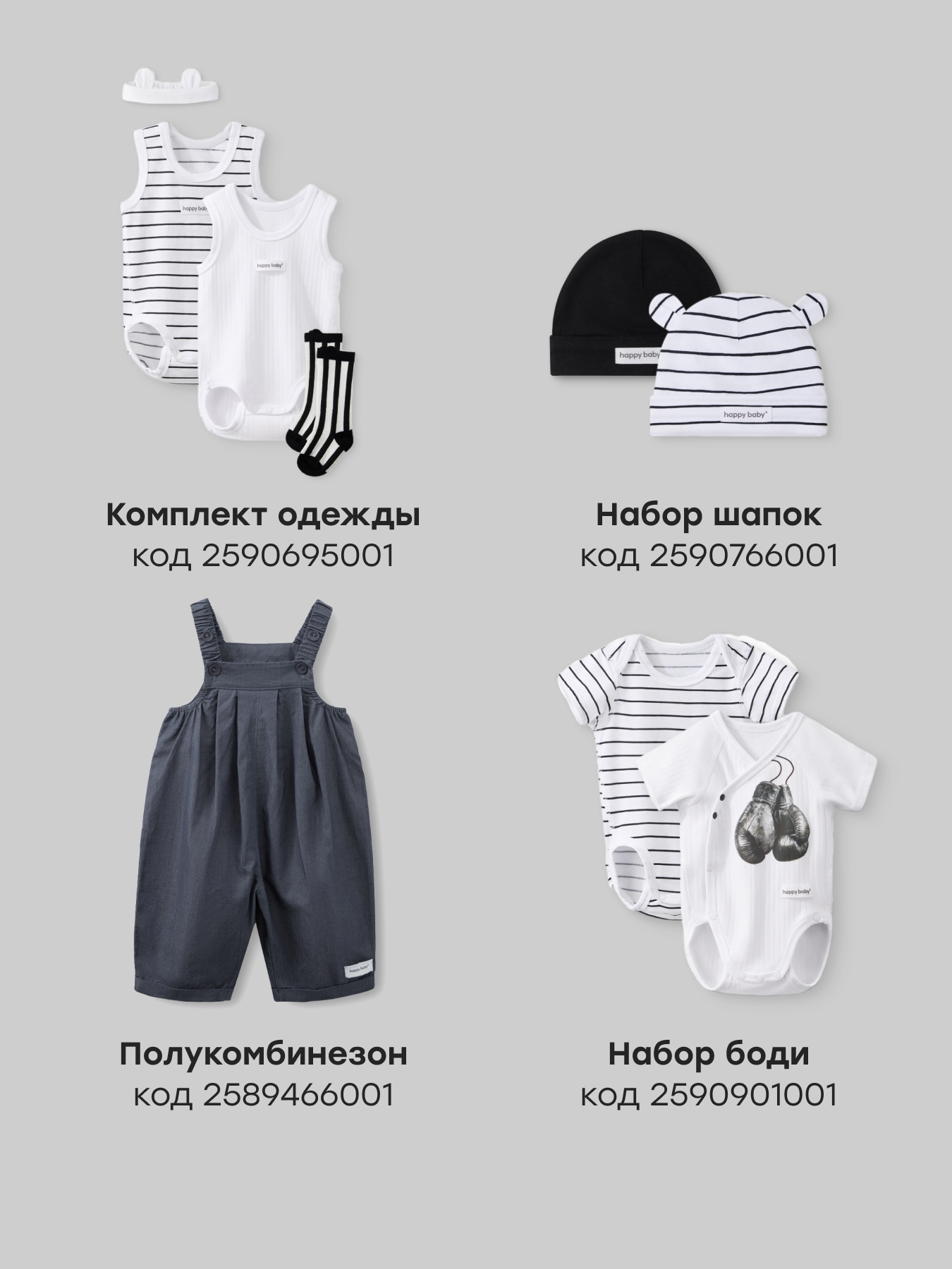 Комбинезон Happy Baby 90160-0_black&white - фото 7