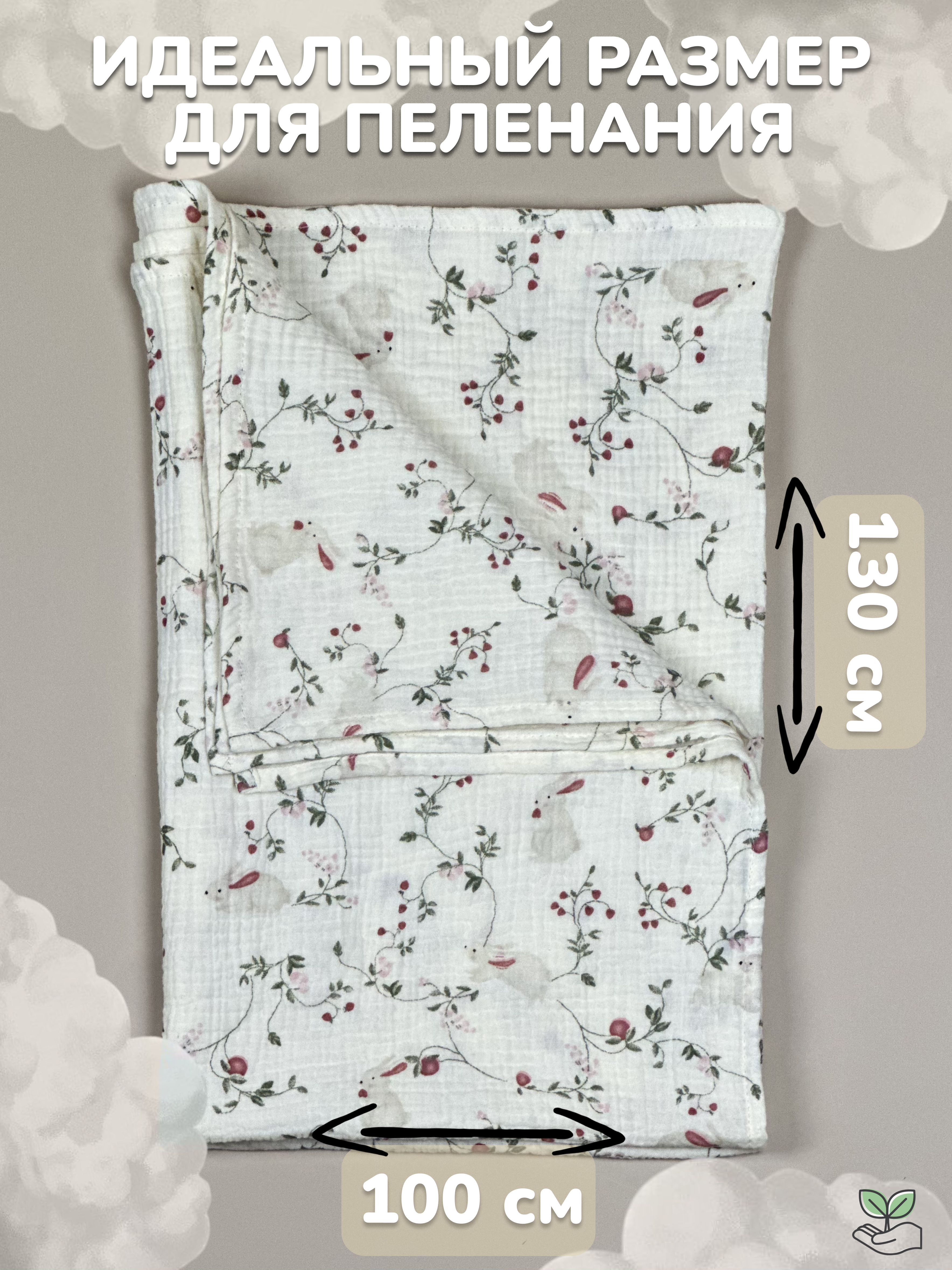 Пелёнка Mussola Baby муслин 100х130 см 2 шт. - фото 6