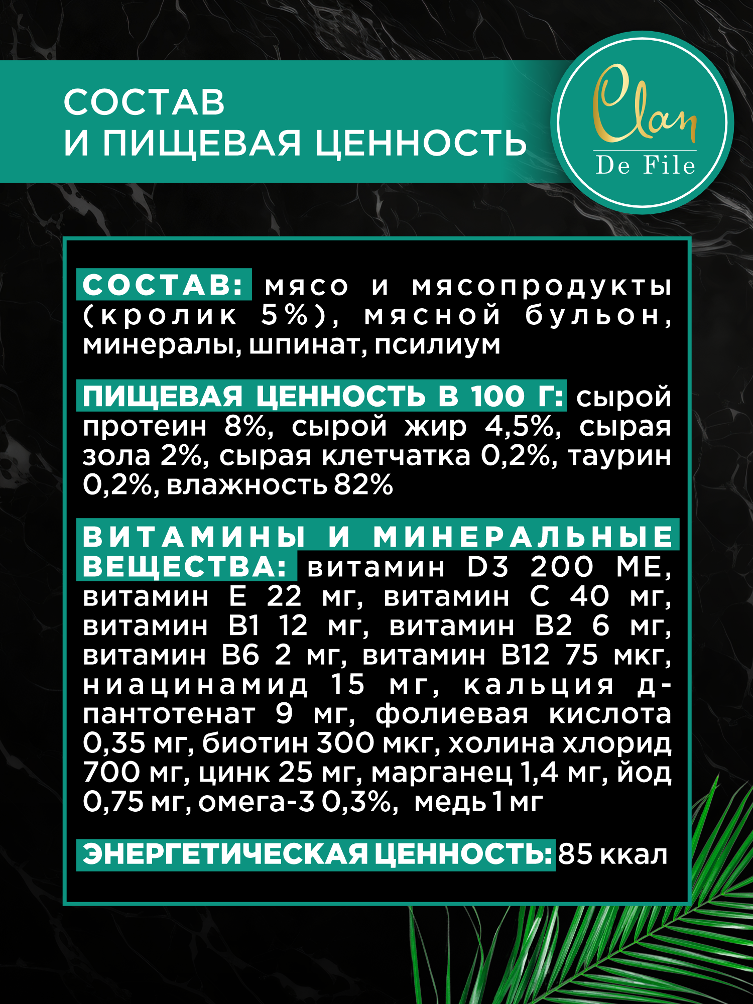 Корм влажный для кошек Clan De File Кролик со шпинатом кусочки в соусе пауч 85г 14 шт - фото 3