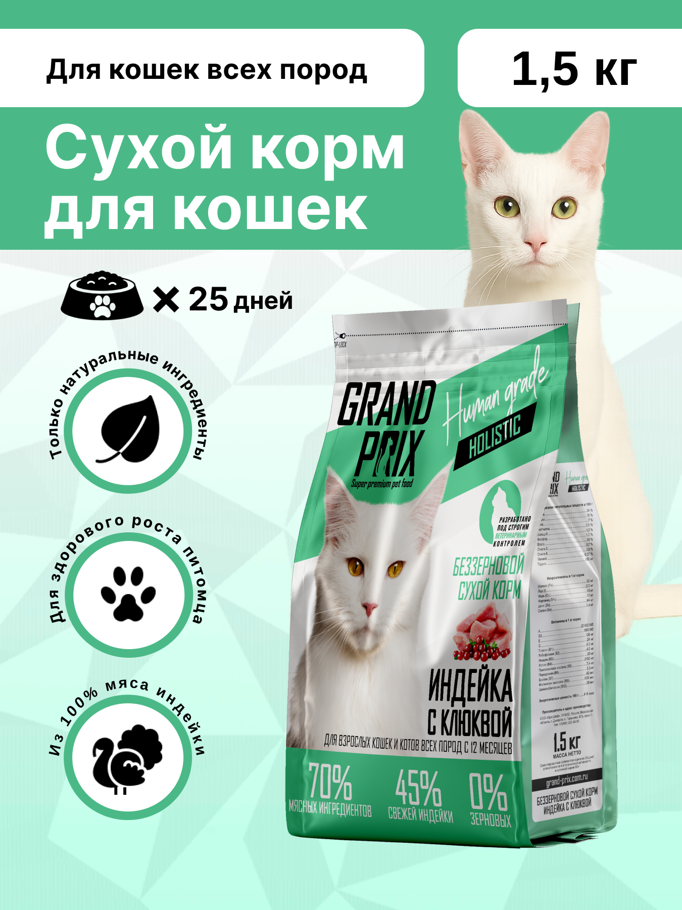 Корм сухой Grand Prix Для кошек - фото 1