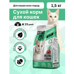 Корм сухой Grand Prix Для кошек