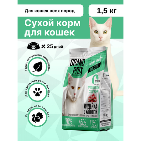 Корм сухой Grand Prix Для кошек