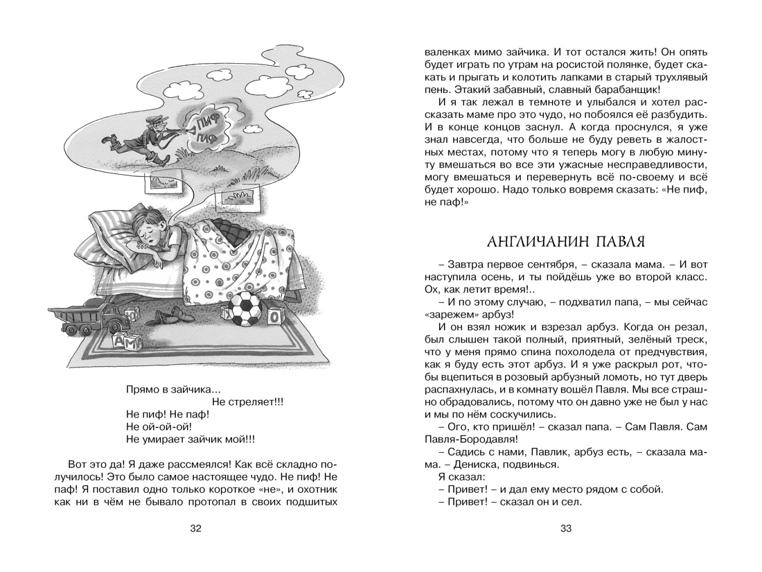 Книга Махаон ЧЛУ. Драгунский В. Денискины рассказы - фото 18