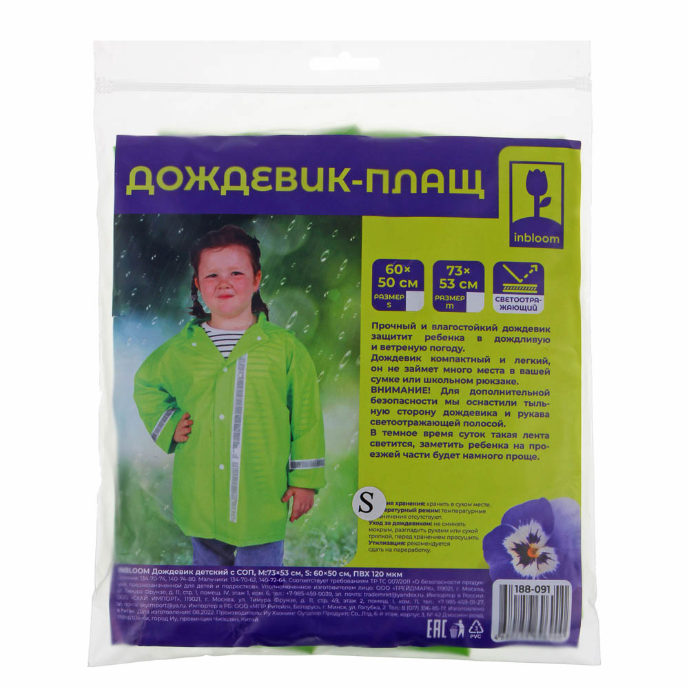 Дождевик inbloom 188-091 - фото 4