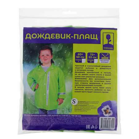 Дождевик inbloom
