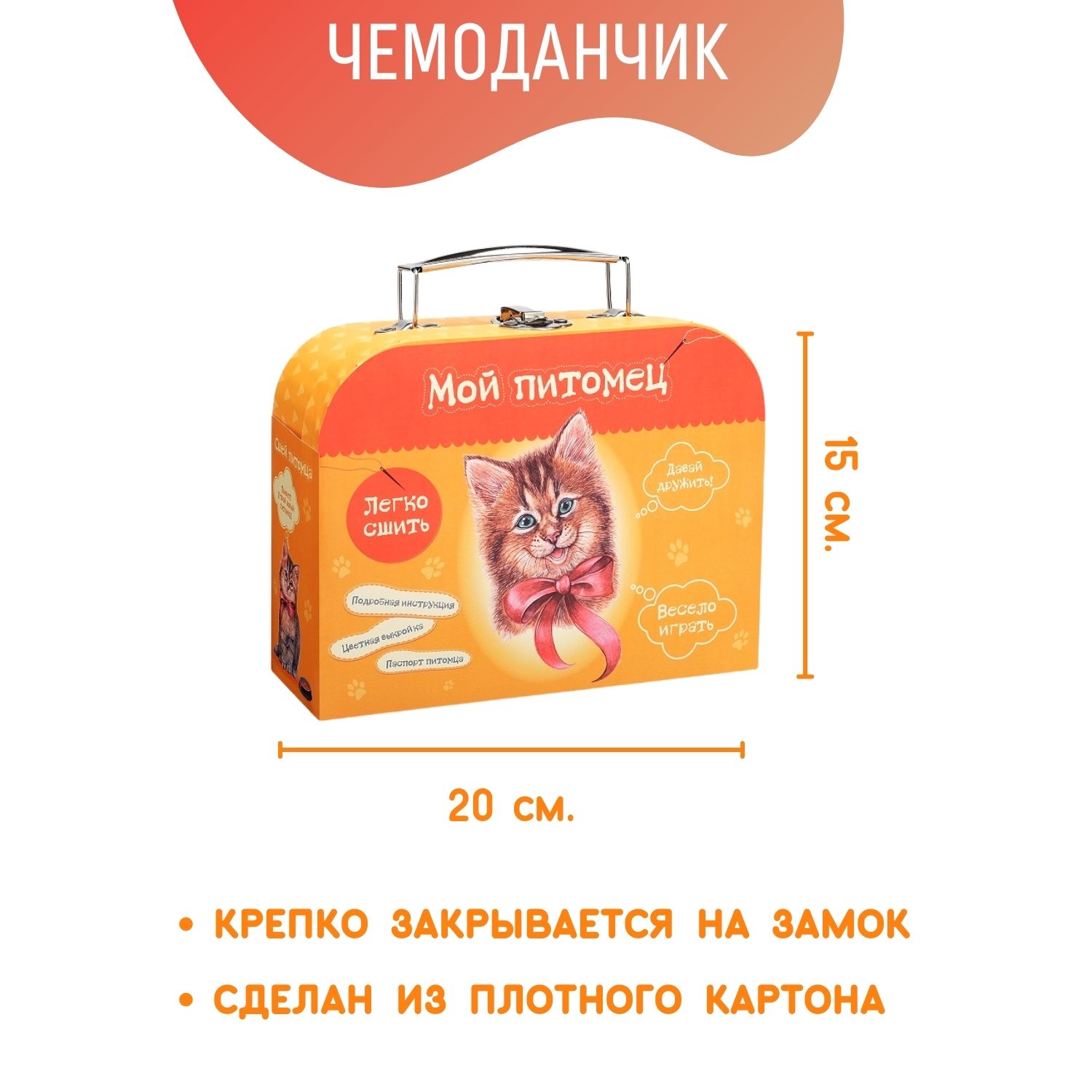 Набор для творчества Бумбарам шитье Котенок - фото 9