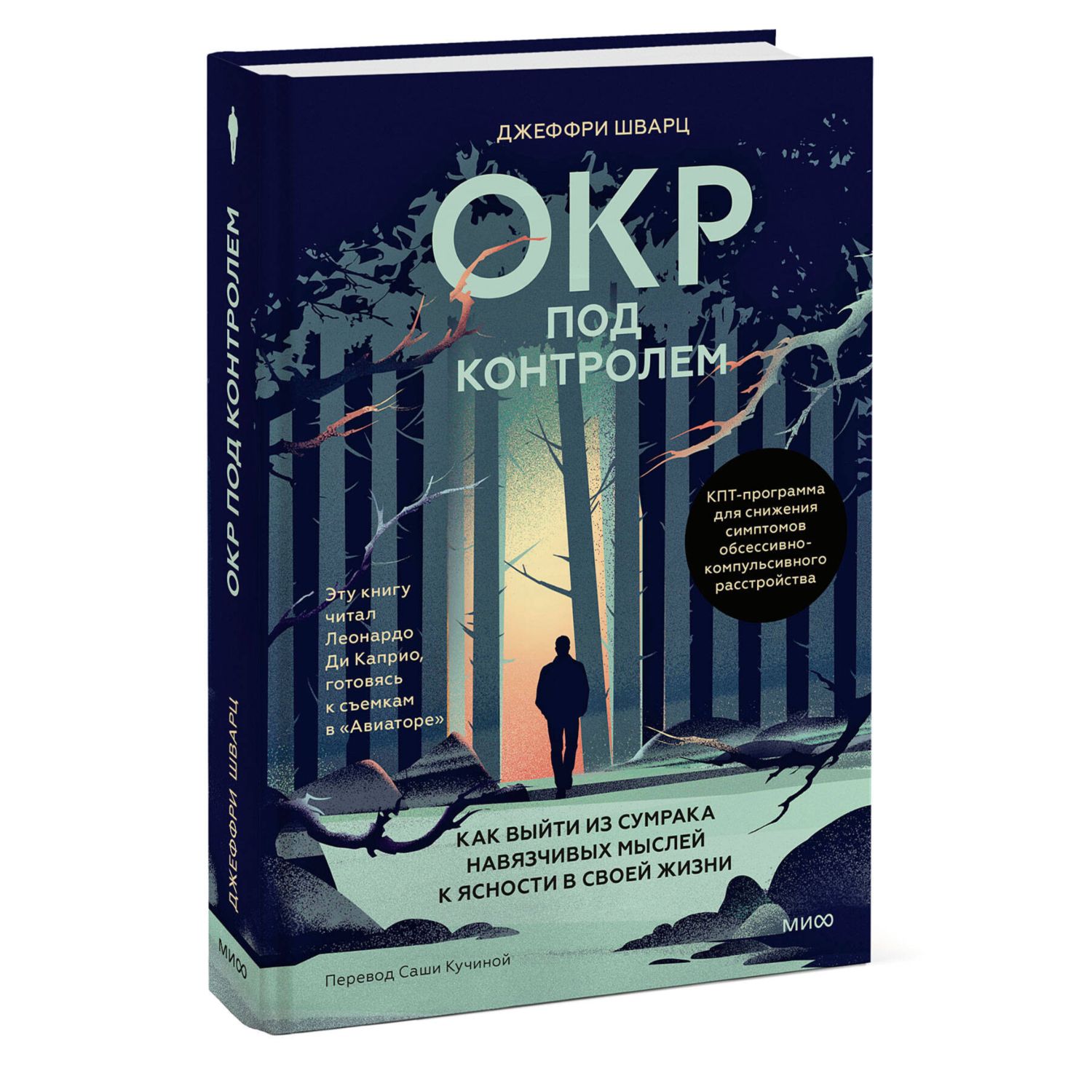 Книга МИФ ОКР под контролем - фото 2