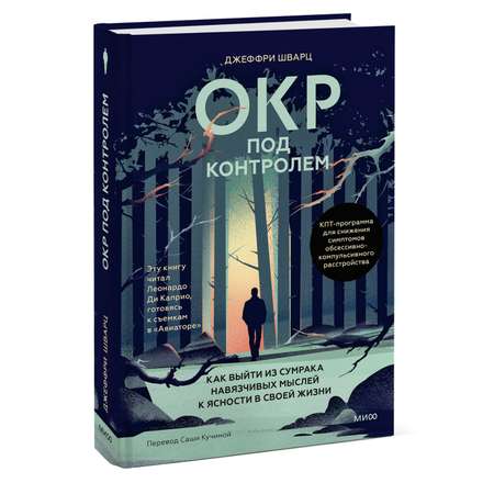 Книга МИФ ОКР под контролем