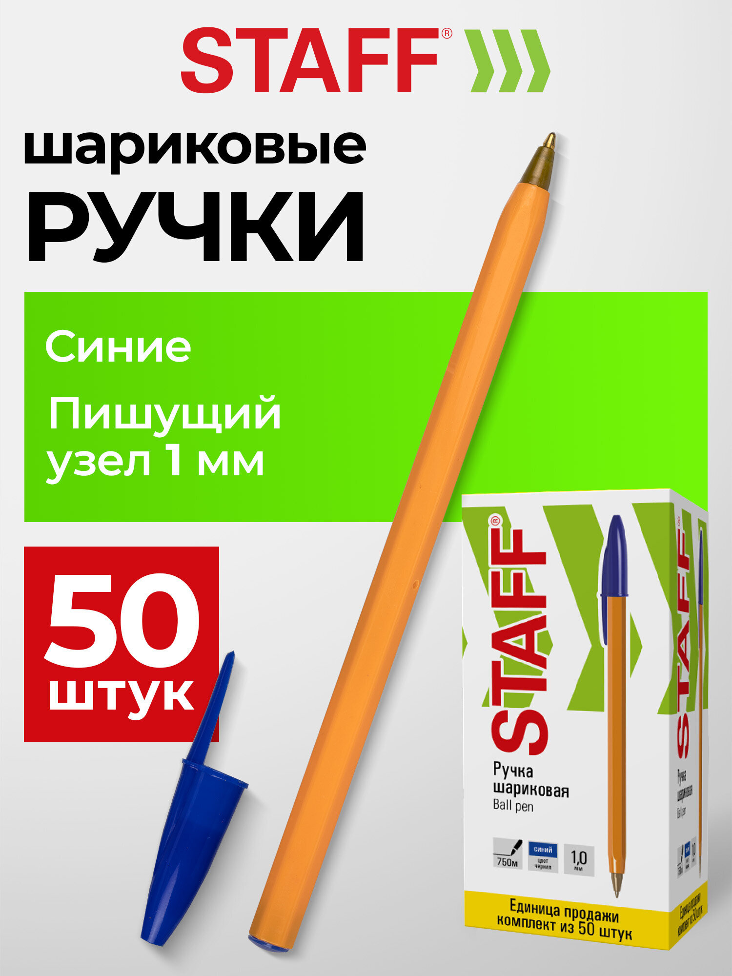 Изображение товара Набор шариковых ручек Staff Basic Orange BP-01, 50 шт синяя паста