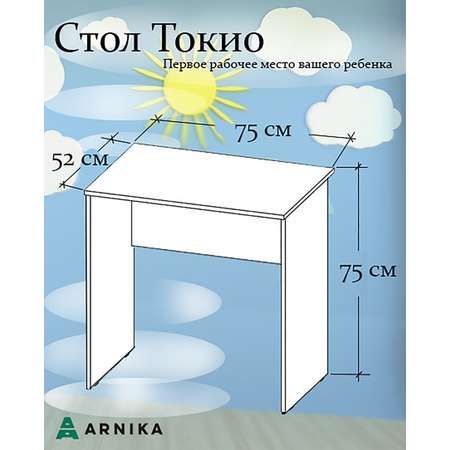 Компьютерный стол ARNIKA