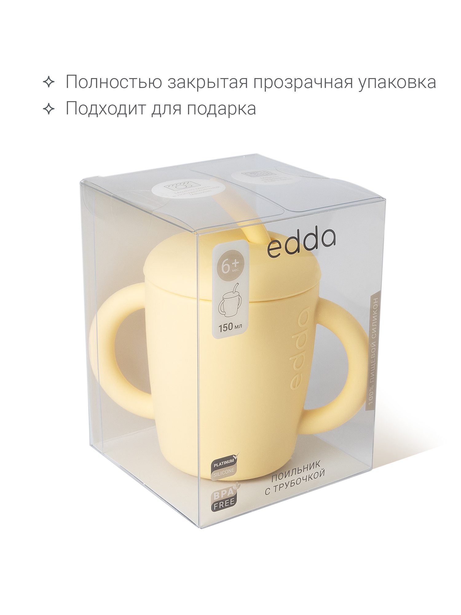 Поильник edda 150 мл 3 шт. - фото 11