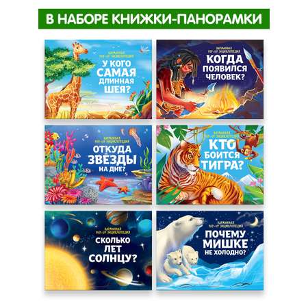 Набор книг Malamalama Коллекция карманных объемных энциклопедий о животных в сундучке