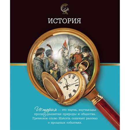 Тетрадь Феникс + 48 лист. (История)