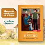 Книга Феникс Отрочество повесть. Школьная программа по чтению