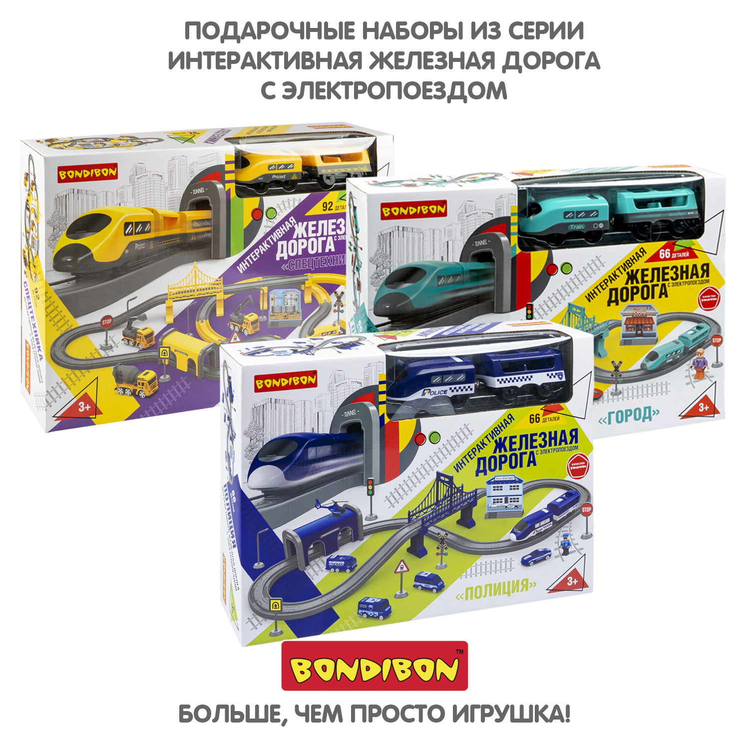 Развивающая железная дорога Bondibon ВВ6075 - фото 10