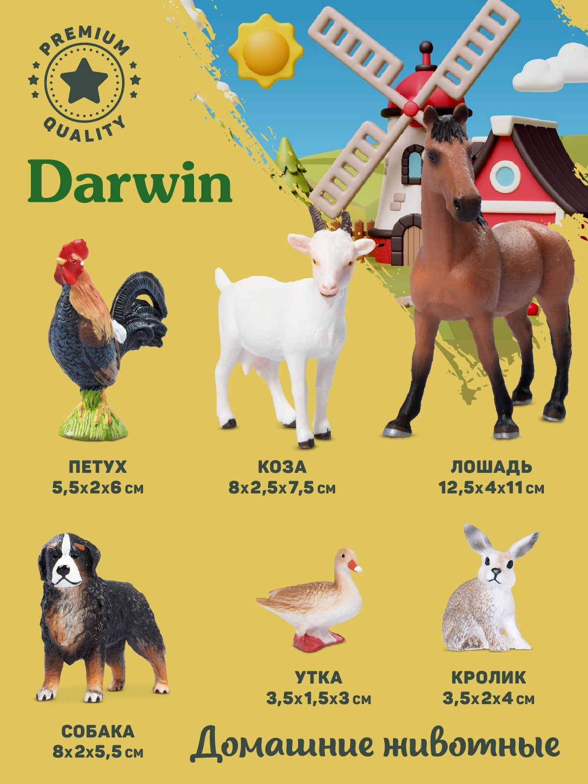 Игровой набор DARWIN Домашние животные 12 шт - фото 4