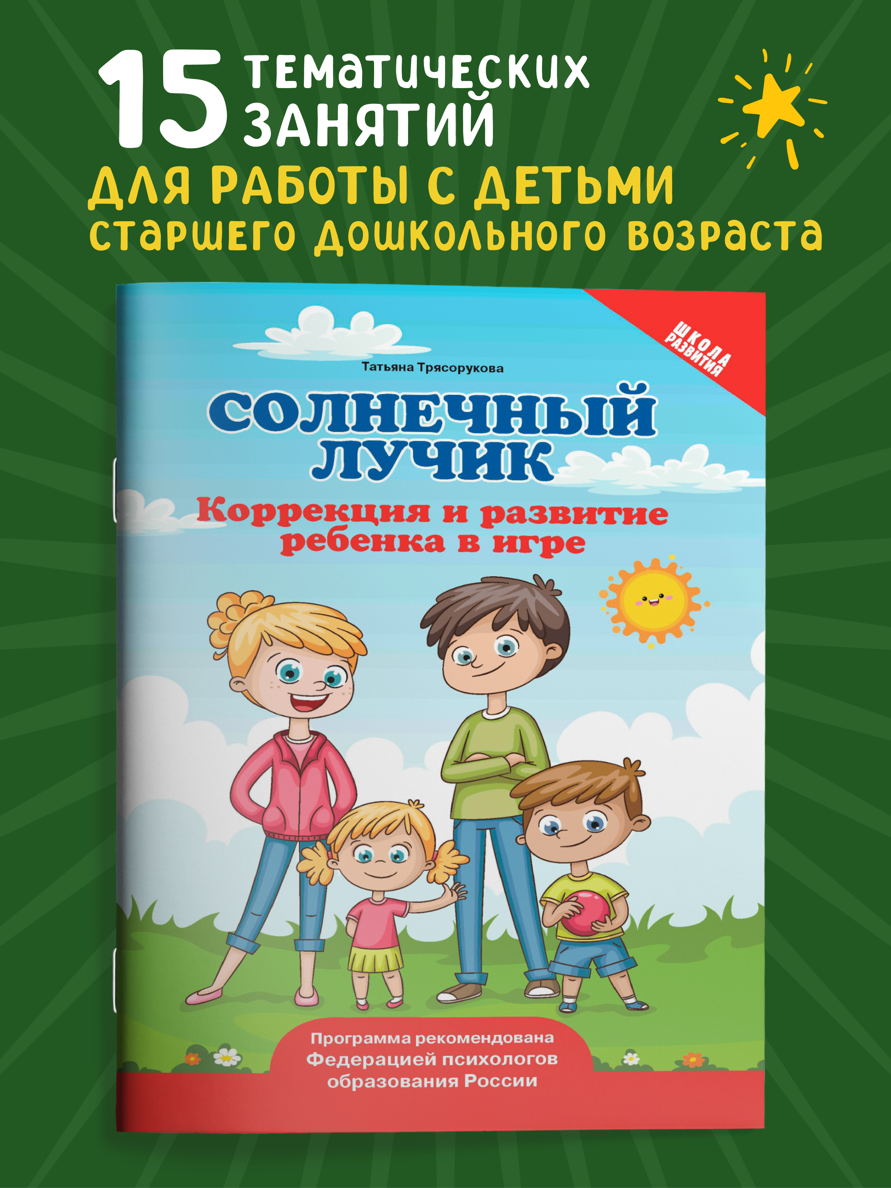 Солнечный лучик. Развитие ребенка Феникс Книга - фото 1