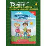 Солнечный лучик. Развитие ребенка Феникс Книга