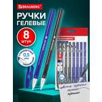 Ручка гелевая Brauberg 8 шт.