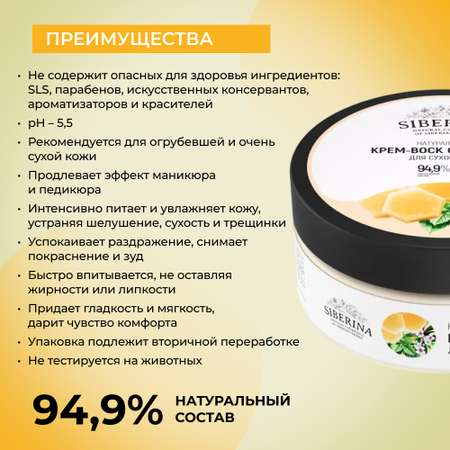 Крем Siberina