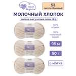 Пряжа для вязания Люблю Вязать Молочный хлопок 50 г 95 м 3 шт