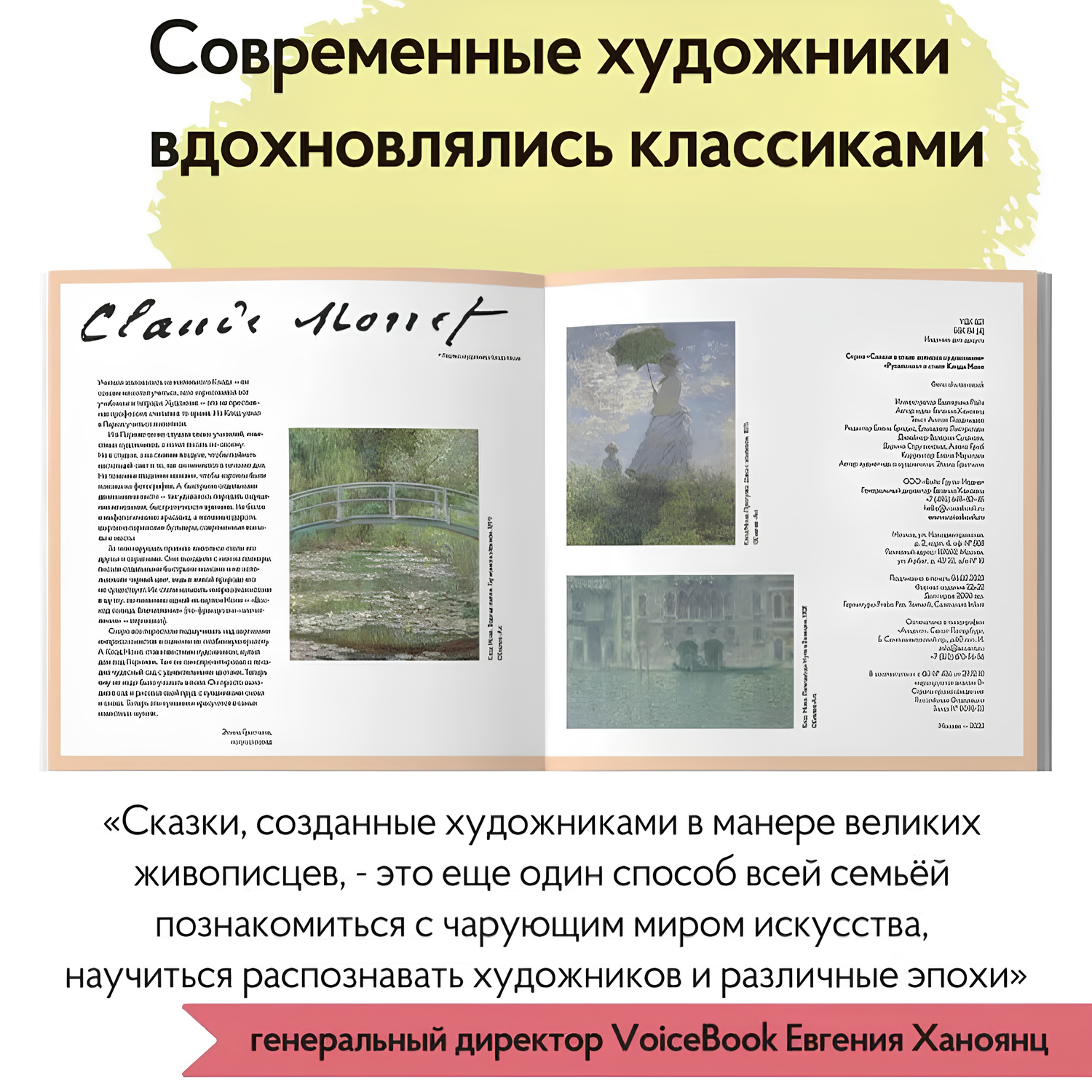 Книга VoiceBook Русалочка В стиле Клода Моне Сказки 14009 - фото 6